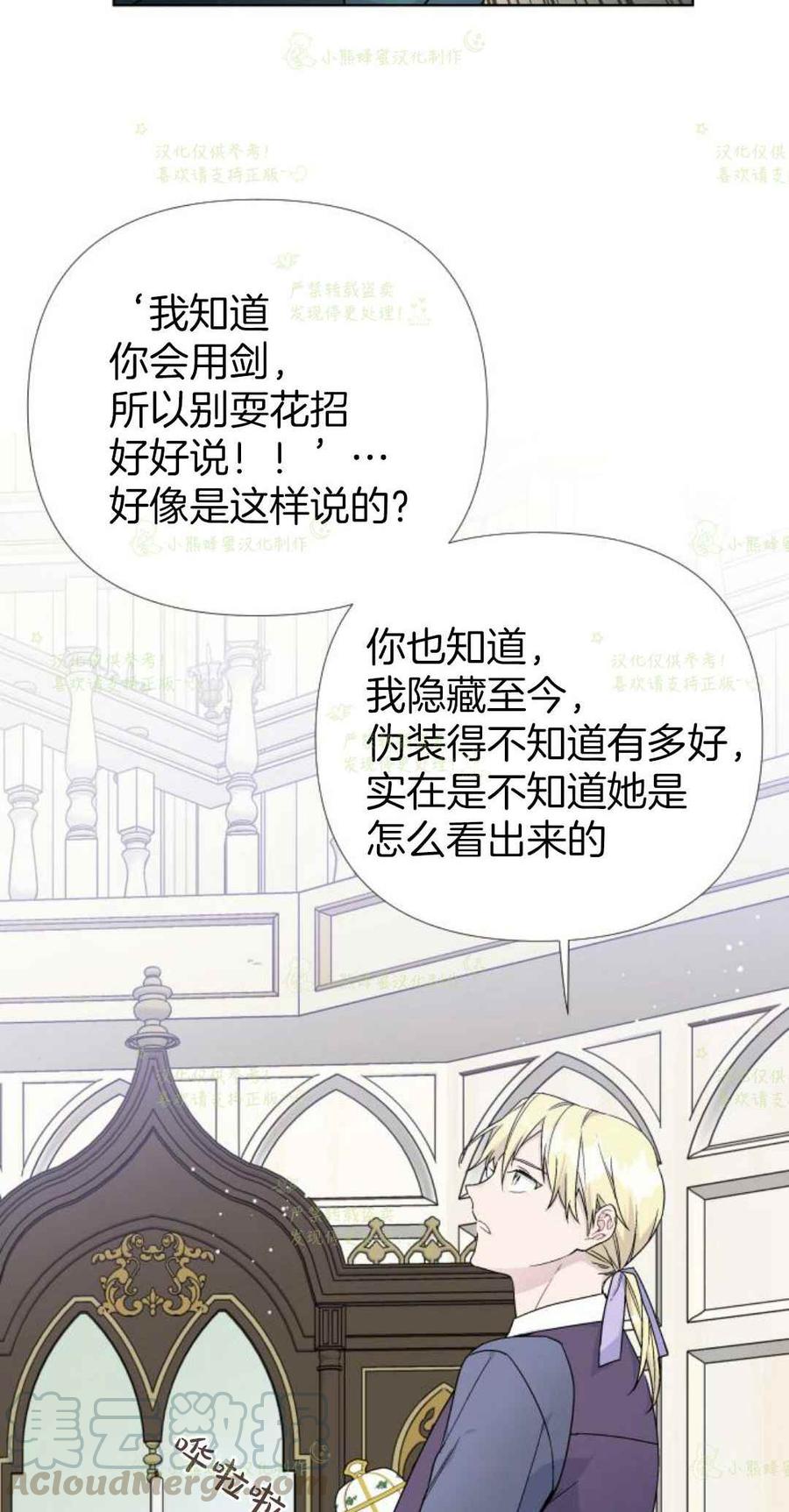 《那个骑士以淑女的身份生活的方式》漫画最新章节第19话免费下拉式在线观看章节第【25】张图片