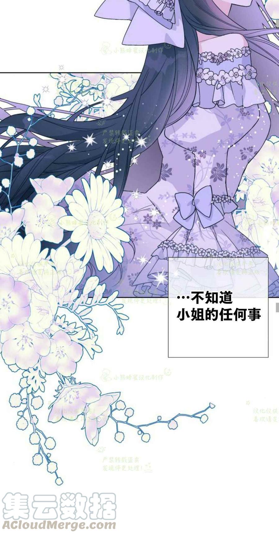 《那个骑士以淑女的身份生活的方式》漫画最新章节第19话免费下拉式在线观看章节第【28】张图片