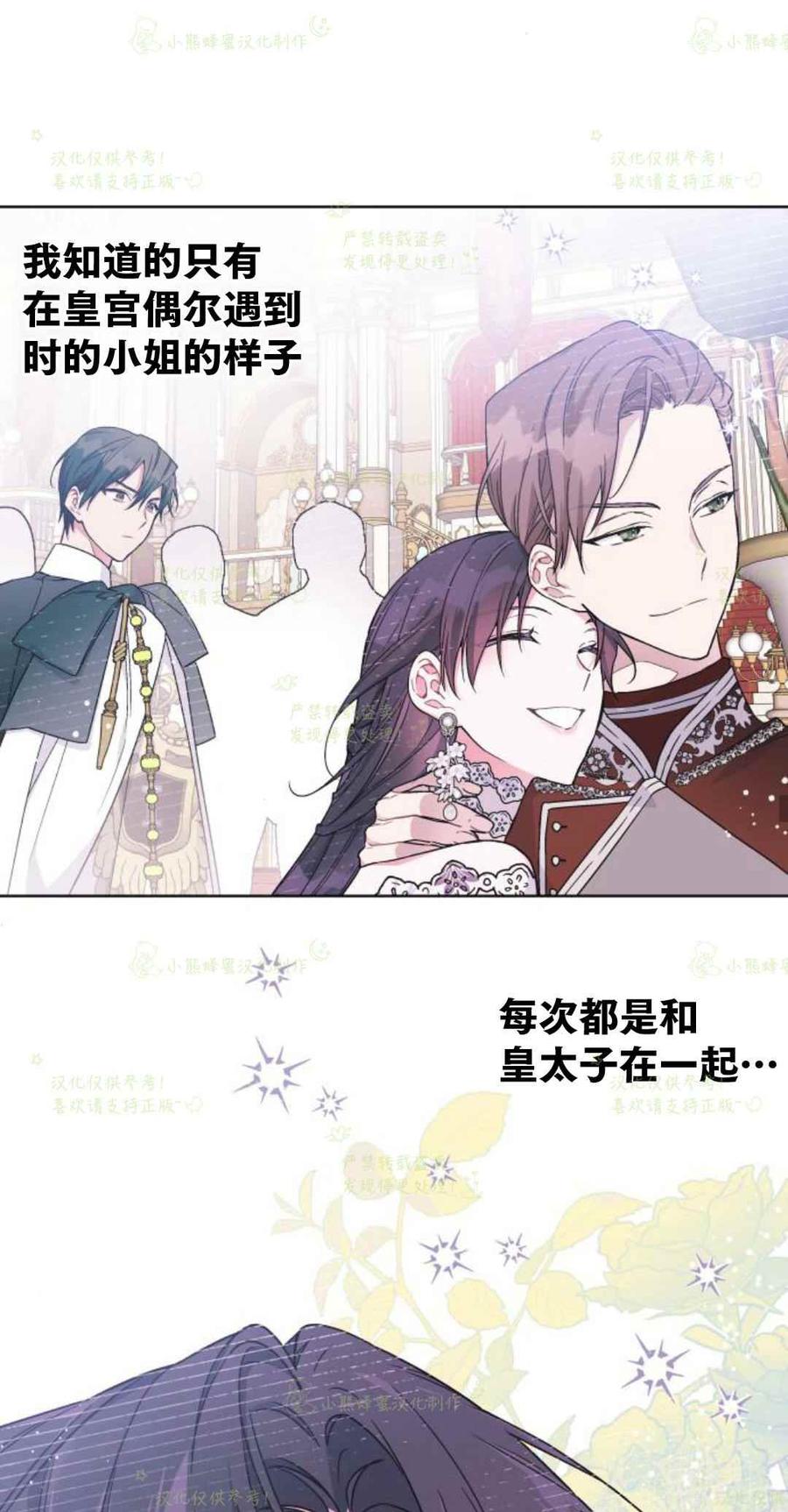 《那个骑士以淑女的身份生活的方式》漫画最新章节第19话免费下拉式在线观看章节第【29】张图片