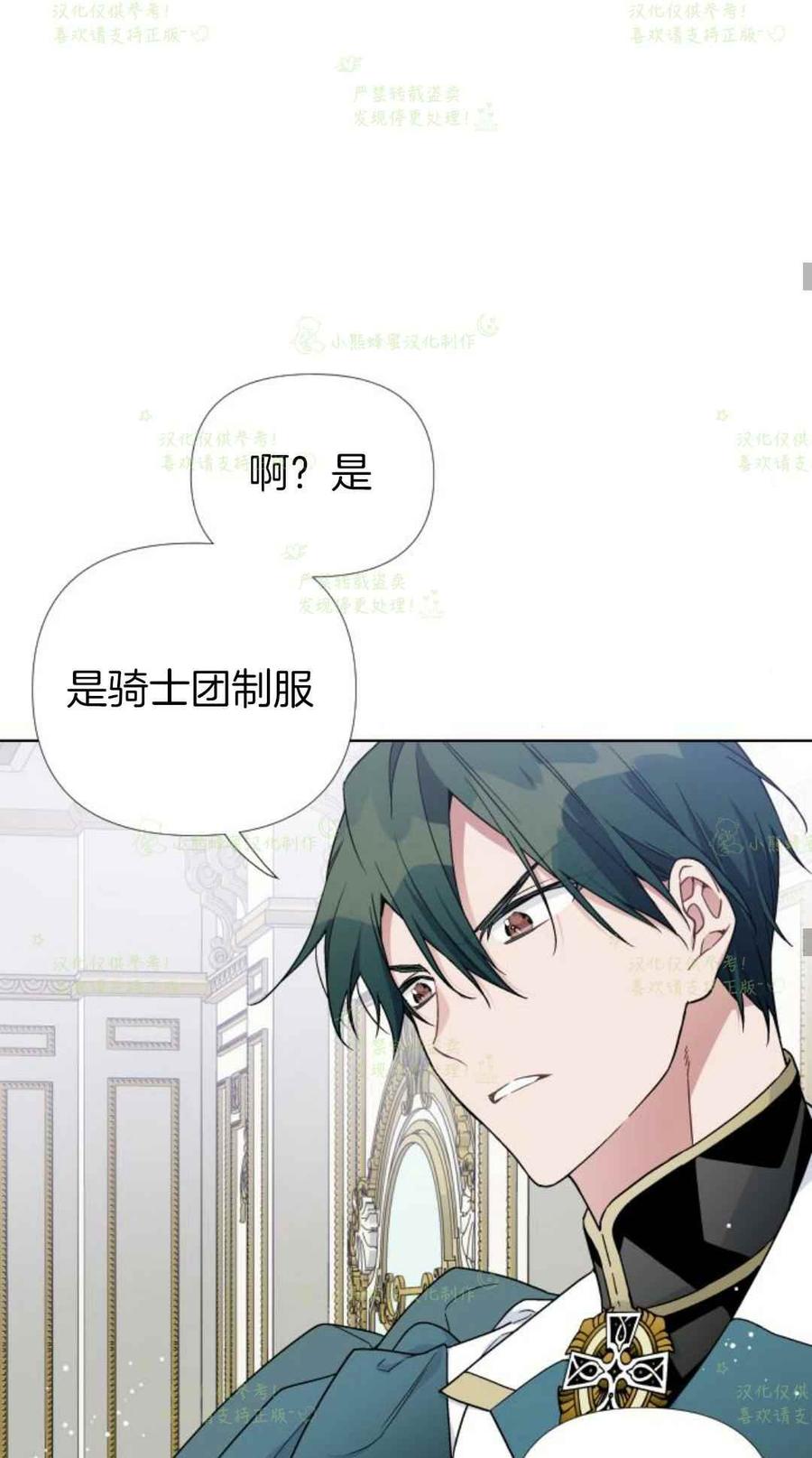 《那个骑士以淑女的身份生活的方式》漫画最新章节第19话免费下拉式在线观看章节第【59】张图片