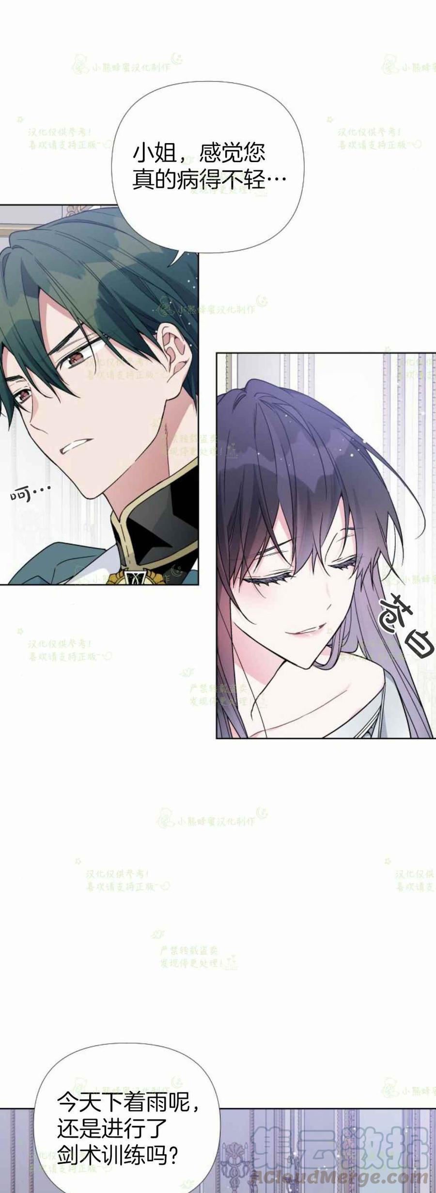 《那个骑士以淑女的身份生活的方式》漫画最新章节第19话免费下拉式在线观看章节第【61】张图片