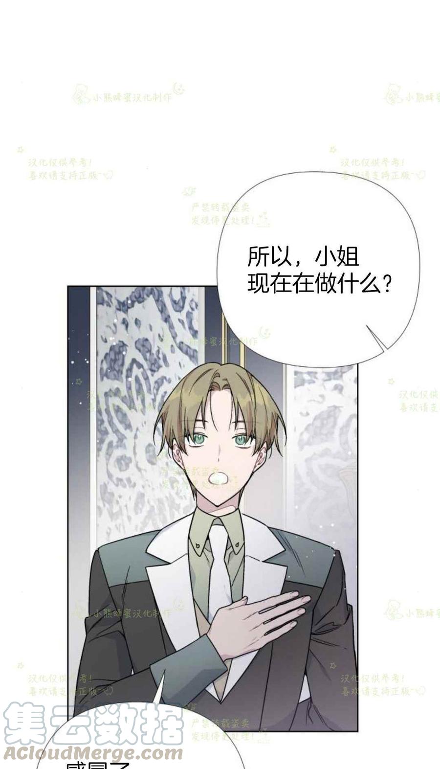 《那个骑士以淑女的身份生活的方式》漫画最新章节第19话免费下拉式在线观看章节第【7】张图片