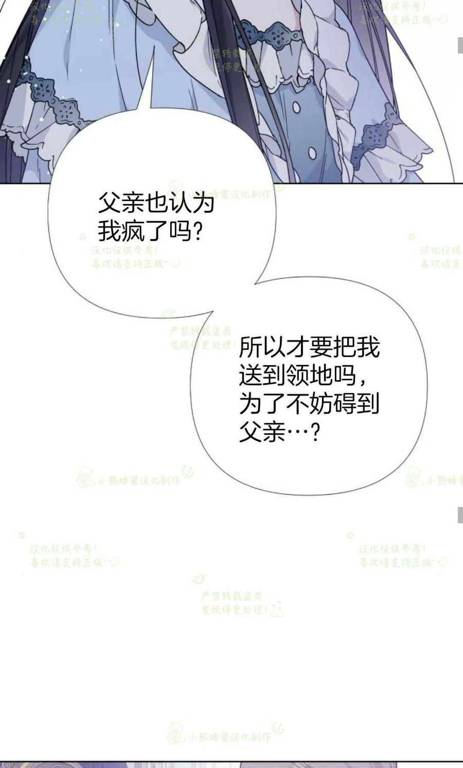 《那个骑士以淑女的身份生活的方式》漫画最新章节第20话免费下拉式在线观看章节第【44】张图片