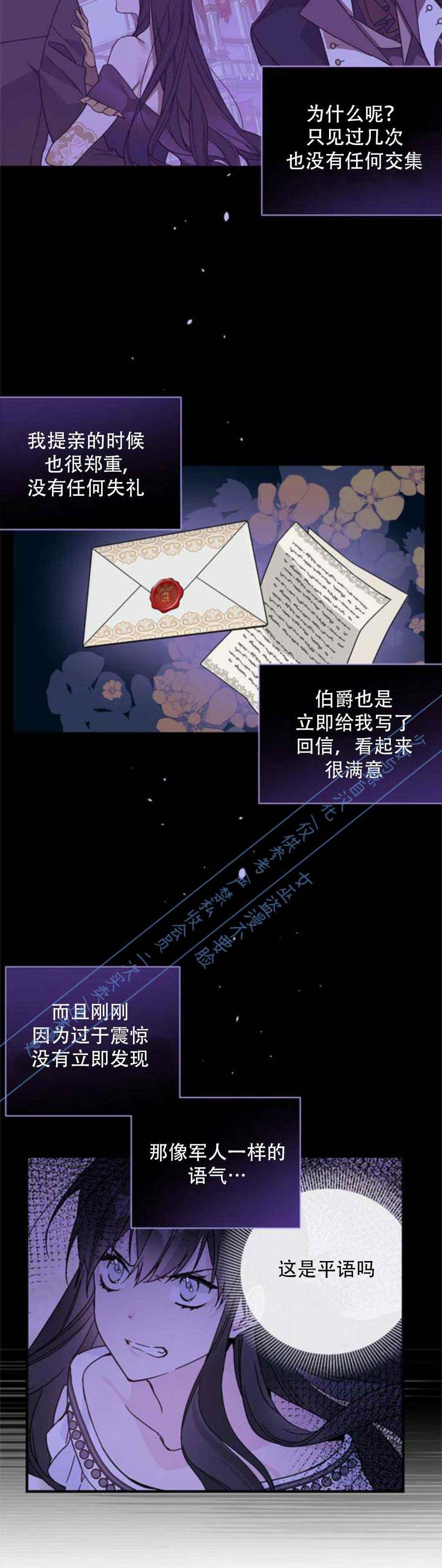 《那个骑士以淑女的身份生活的方式》漫画最新章节第3话免费下拉式在线观看章节第【10】张图片