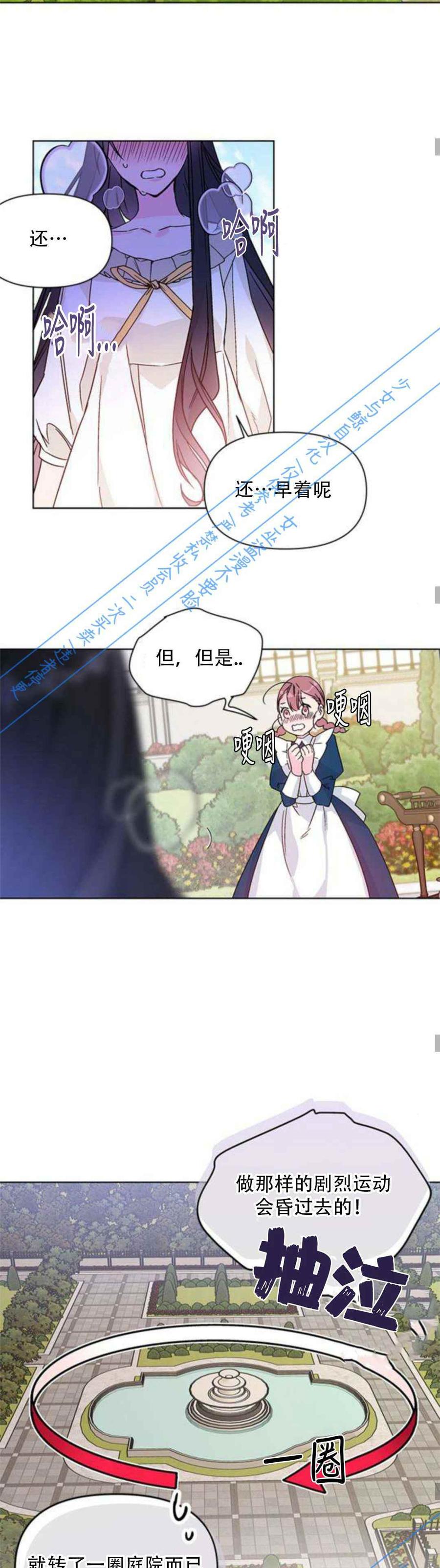 《那个骑士以淑女的身份生活的方式》漫画最新章节第3话免费下拉式在线观看章节第【22】张图片