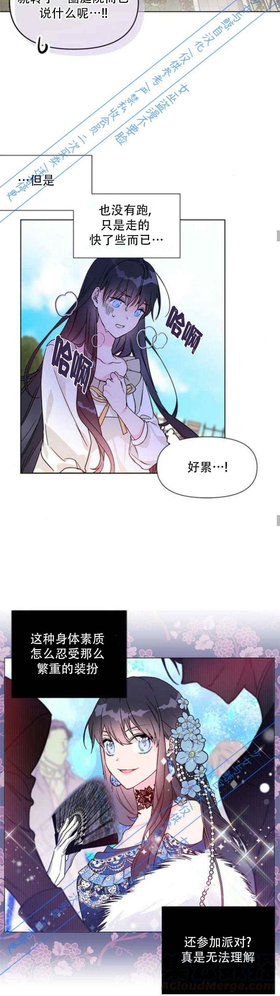 《那个骑士以淑女的身份生活的方式》漫画最新章节第3话免费下拉式在线观看章节第【23】张图片