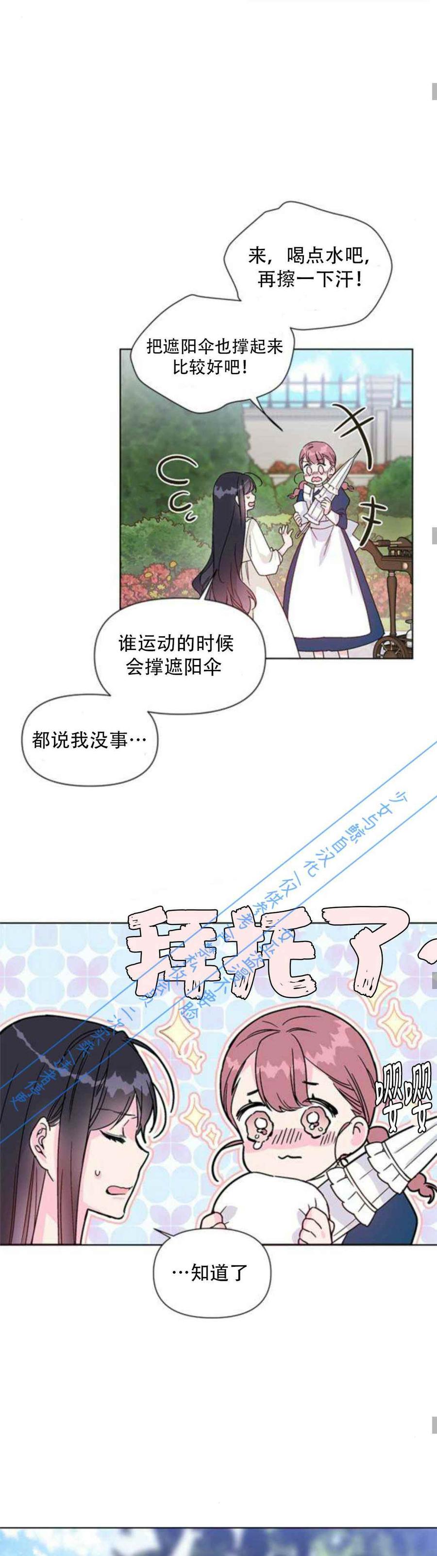 【那个骑士以淑女的身份生活的方式】漫画-（第3话）章节漫画下拉式图片-24.jpg