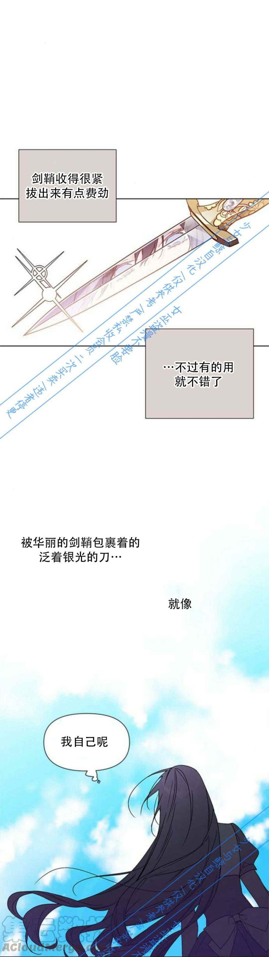 《那个骑士以淑女的身份生活的方式》漫画最新章节第3话免费下拉式在线观看章节第【29】张图片