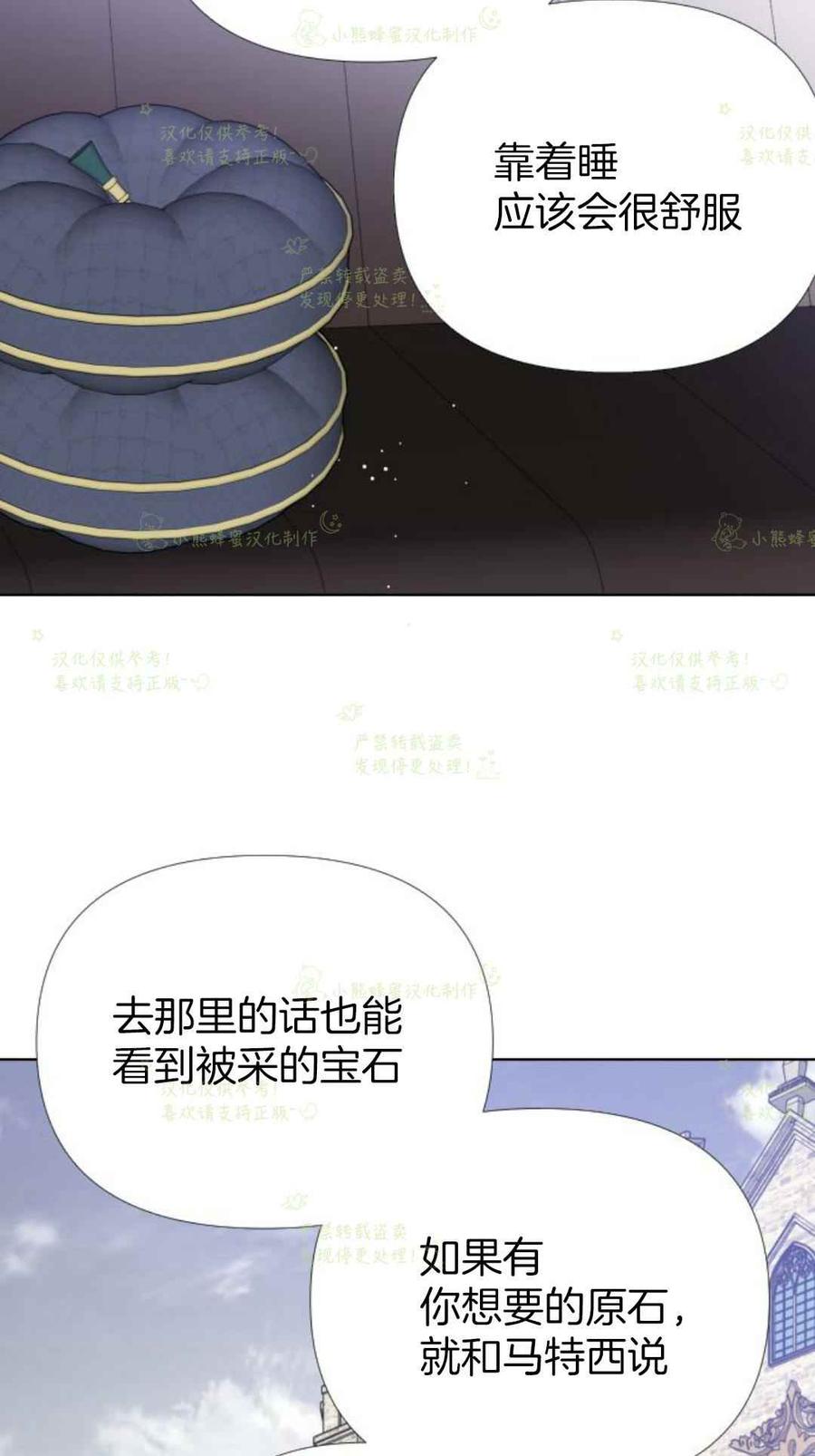 《那个骑士以淑女的身份生活的方式》漫画最新章节第21话免费下拉式在线观看章节第【24】张图片