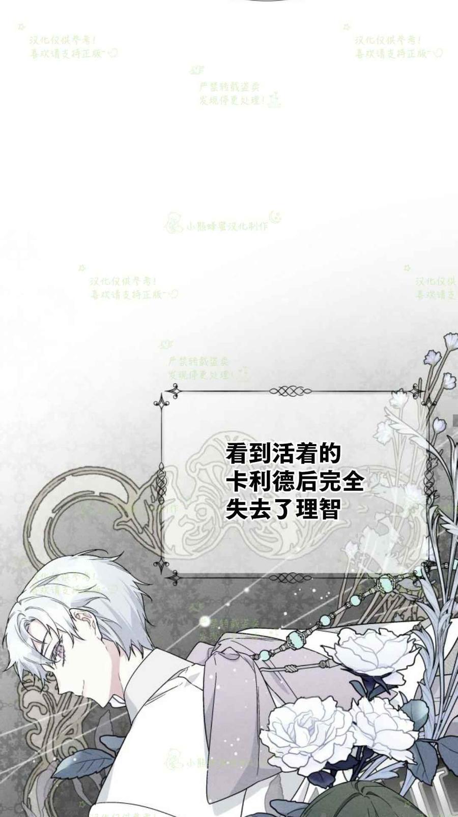 《那个骑士以淑女的身份生活的方式》漫画最新章节第21话免费下拉式在线观看章节第【29】张图片