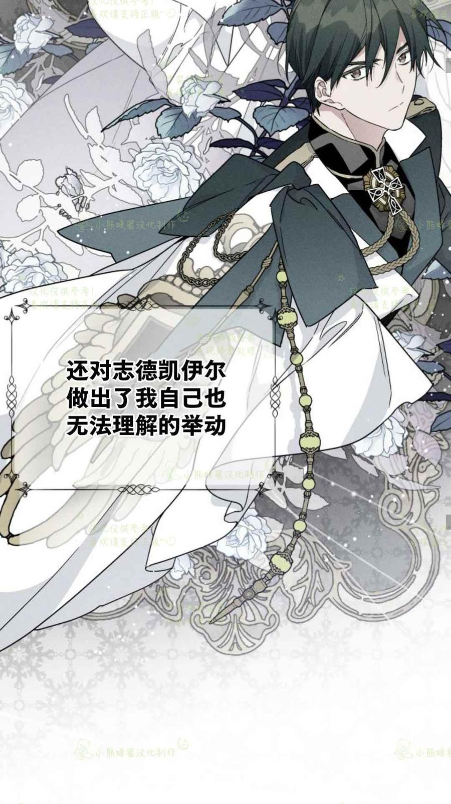 《那个骑士以淑女的身份生活的方式》漫画最新章节第21话免费下拉式在线观看章节第【30】张图片