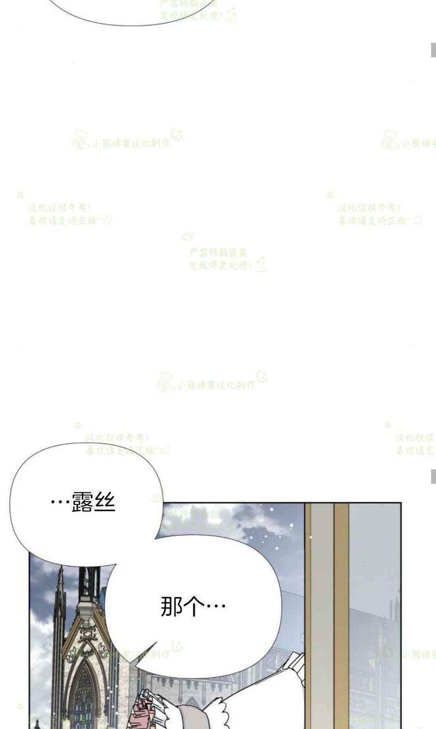 《那个骑士以淑女的身份生活的方式》漫画最新章节第21话免费下拉式在线观看章节第【33】张图片