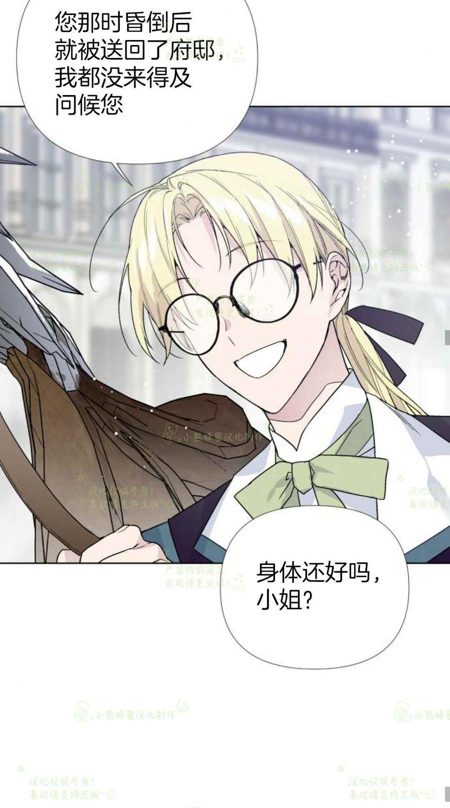 《那个骑士以淑女的身份生活的方式》漫画最新章节第21话免费下拉式在线观看章节第【50】张图片