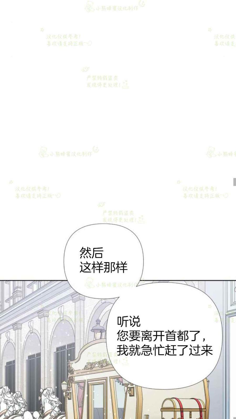 《那个骑士以淑女的身份生活的方式》漫画最新章节第21话免费下拉式在线观看章节第【56】张图片