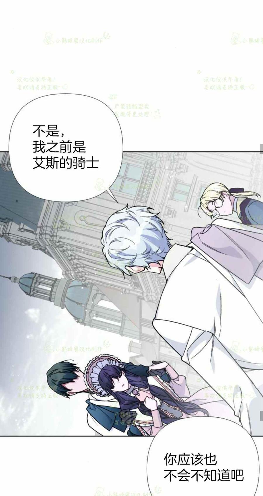 《那个骑士以淑女的身份生活的方式》漫画最新章节第22话免费下拉式在线观看章节第【51】张图片