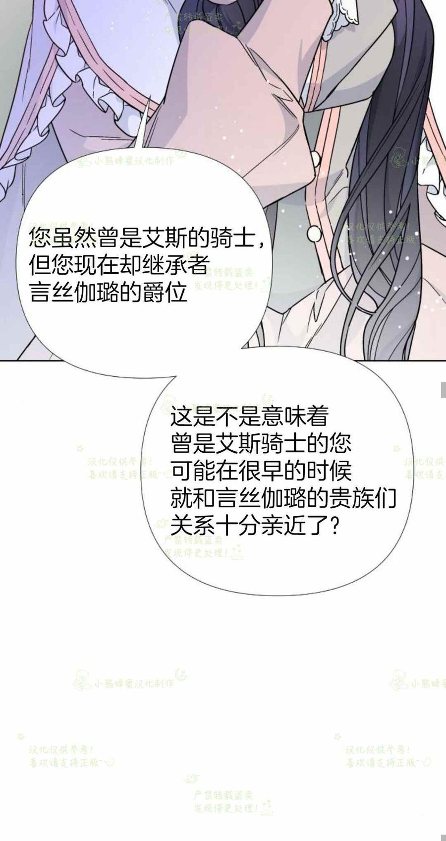 《那个骑士以淑女的身份生活的方式》漫画最新章节第22话免费下拉式在线观看章节第【54】张图片