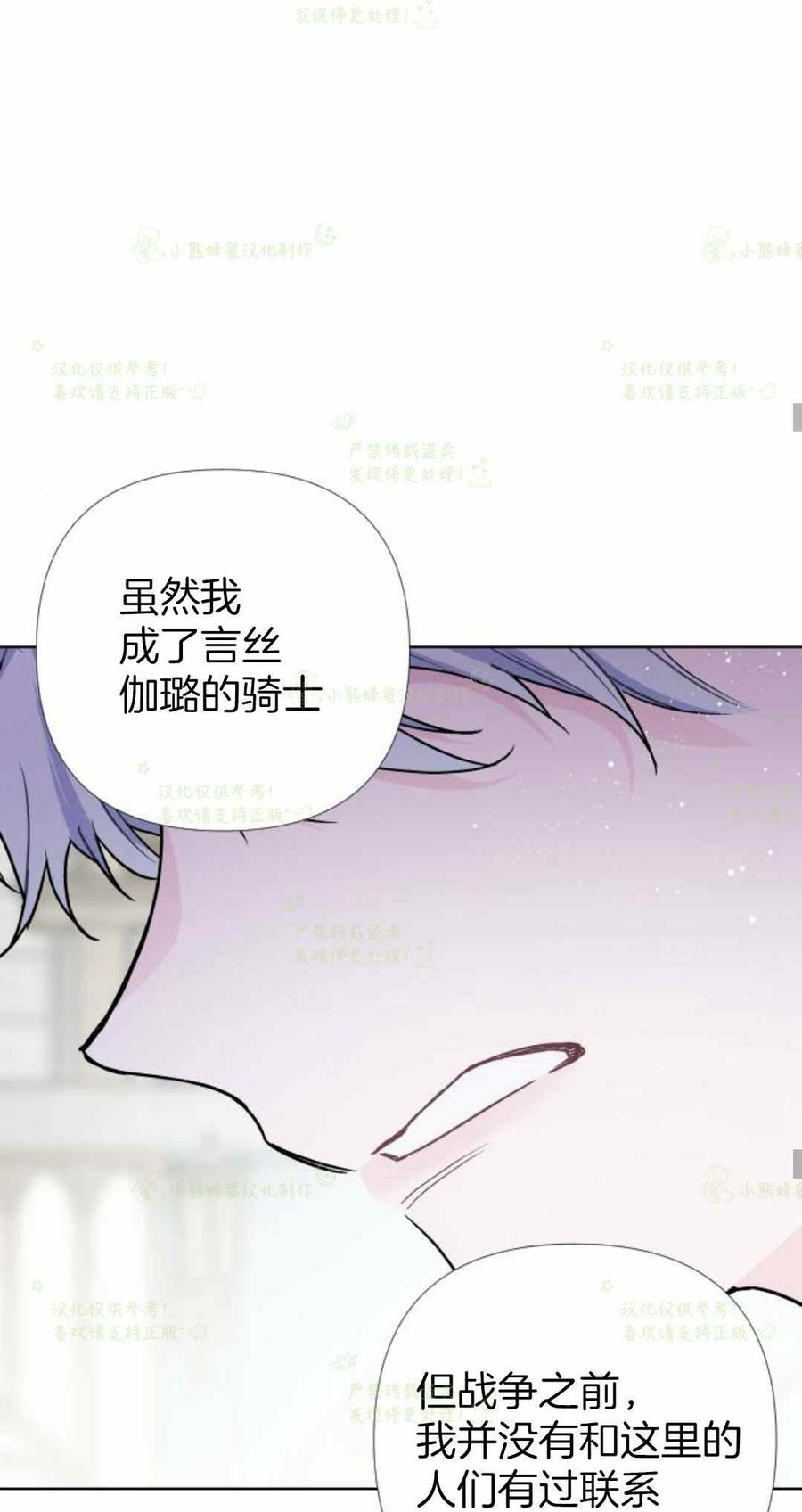 《那个骑士以淑女的身份生活的方式》漫画最新章节第22话免费下拉式在线观看章节第【59】张图片