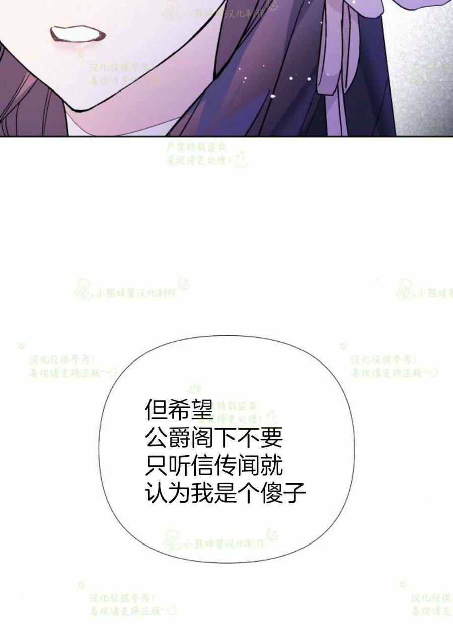 《那个骑士以淑女的身份生活的方式》漫画最新章节第22话免费下拉式在线观看章节第【79】张图片