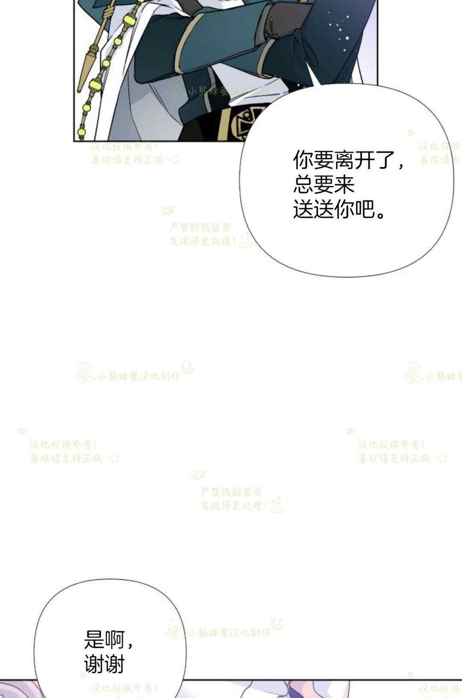 《那个骑士以淑女的身份生活的方式》漫画最新章节第23话免费下拉式在线观看章节第【16】张图片