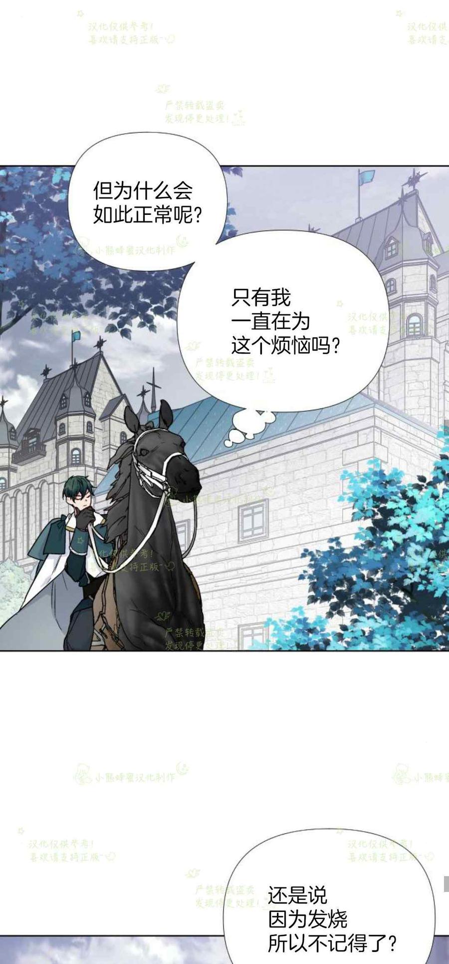 《那个骑士以淑女的身份生活的方式》漫画最新章节第23话免费下拉式在线观看章节第【43】张图片