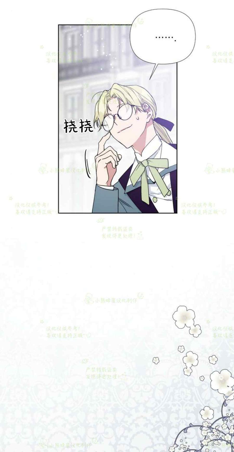 《那个骑士以淑女的身份生活的方式》漫画最新章节第23话免费下拉式在线观看章节第【8】张图片