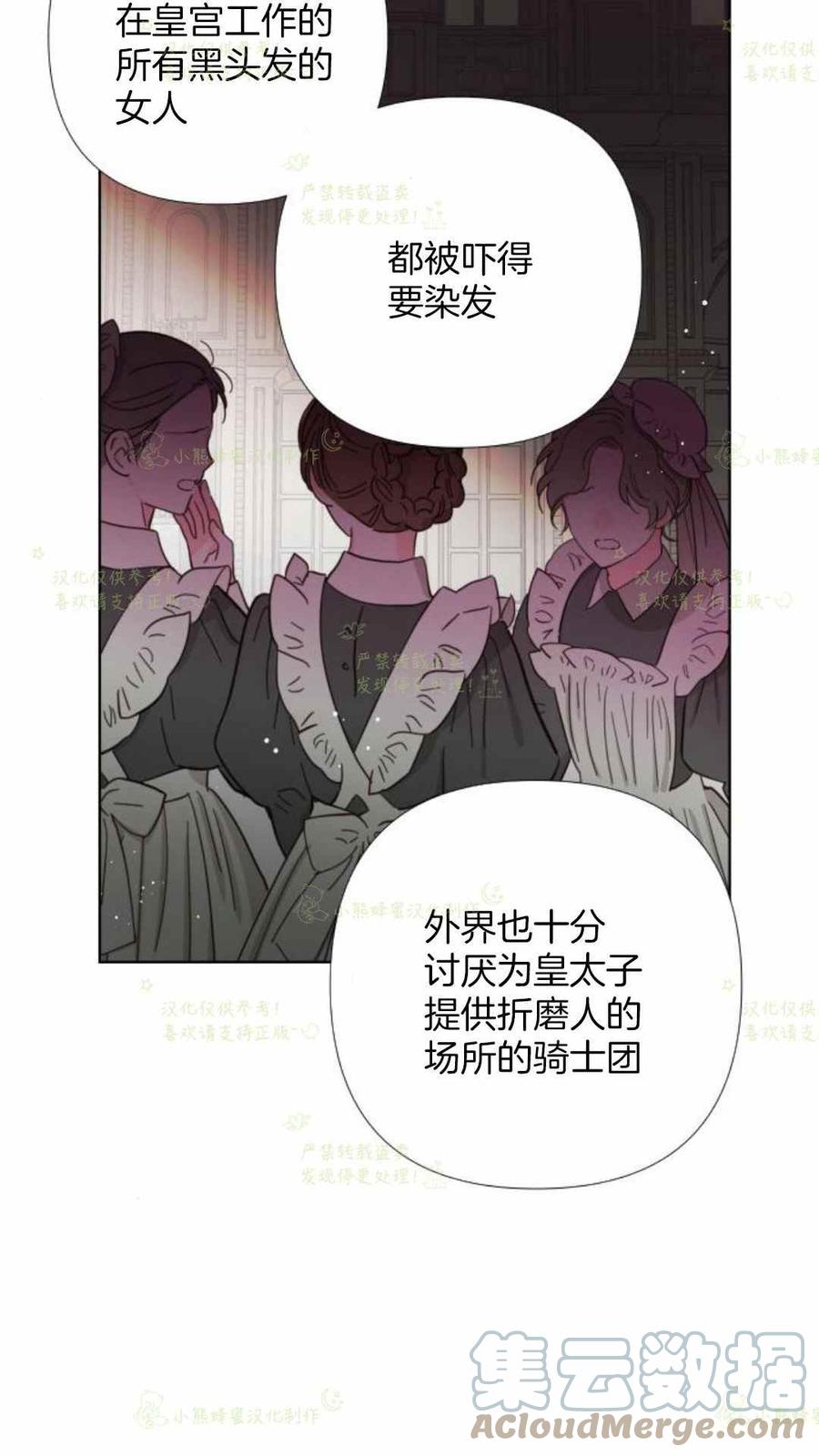 《那个骑士以淑女的身份生活的方式》漫画最新章节第24话免费下拉式在线观看章节第【10】张图片