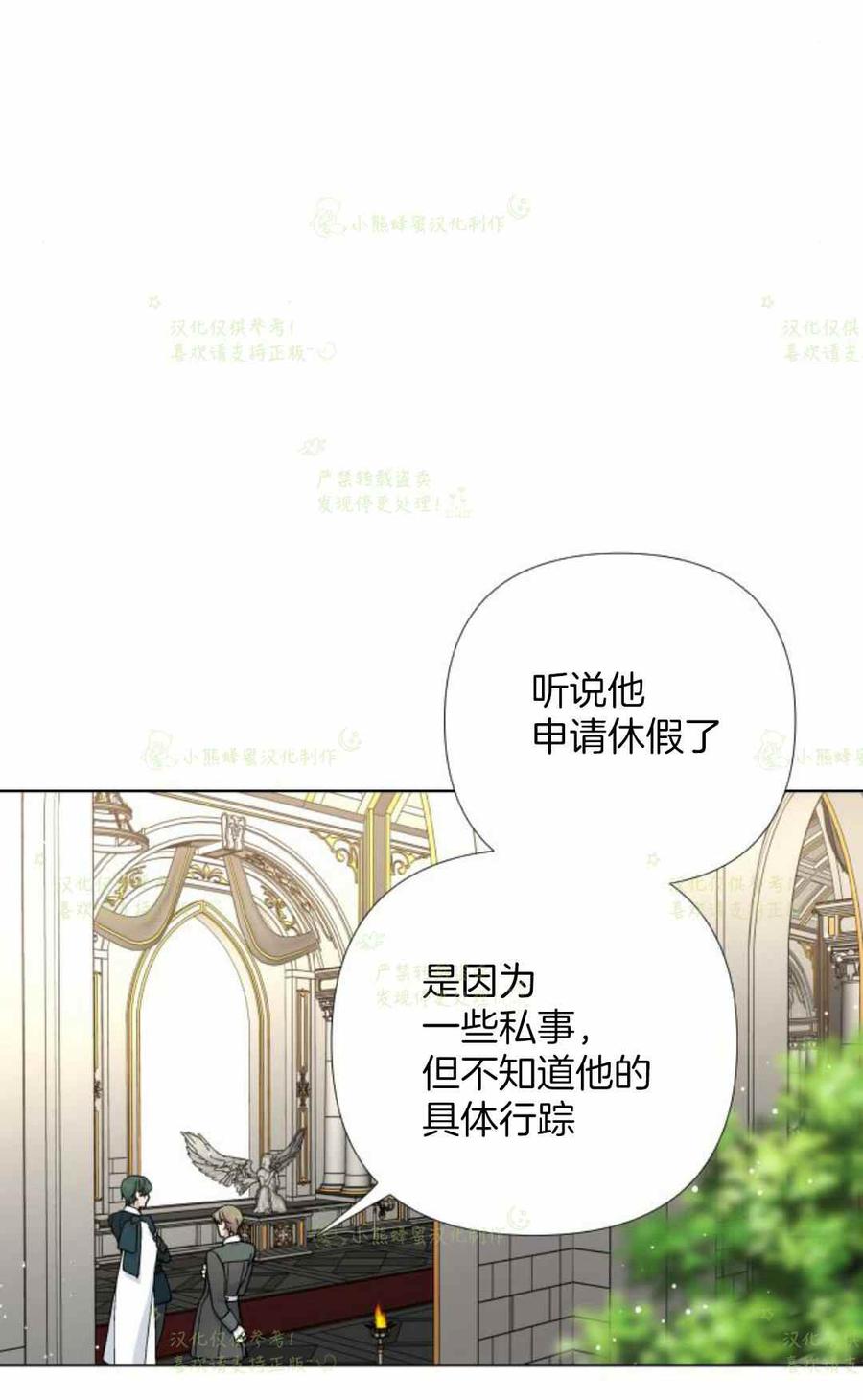 《那个骑士以淑女的身份生活的方式》漫画最新章节第24话免费下拉式在线观看章节第【12】张图片