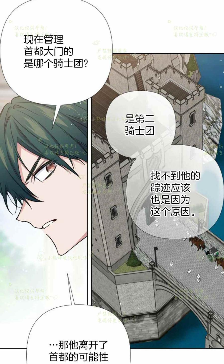 《那个骑士以淑女的身份生活的方式》漫画最新章节第24话免费下拉式在线观看章节第【14】张图片