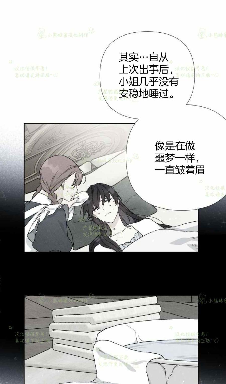 《那个骑士以淑女的身份生活的方式》漫画最新章节第24话免费下拉式在线观看章节第【21】张图片