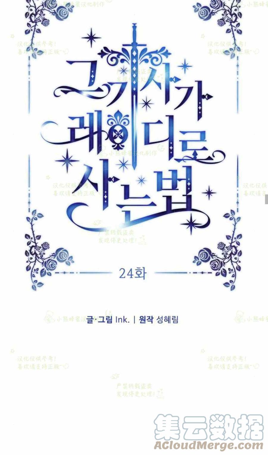 《那个骑士以淑女的身份生活的方式》漫画最新章节第24话免费下拉式在线观看章节第【28】张图片