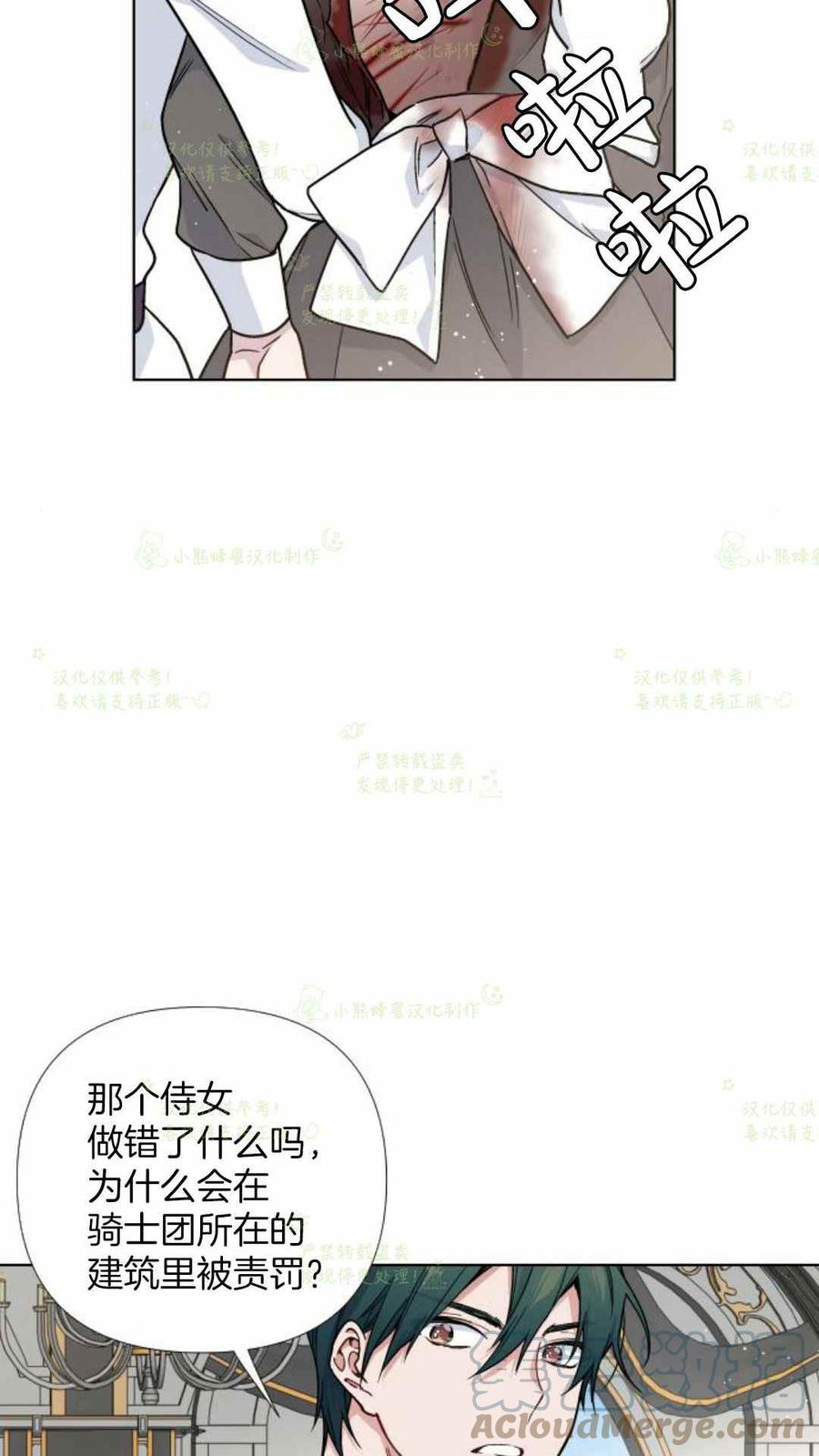 《那个骑士以淑女的身份生活的方式》漫画最新章节第24话免费下拉式在线观看章节第【4】张图片