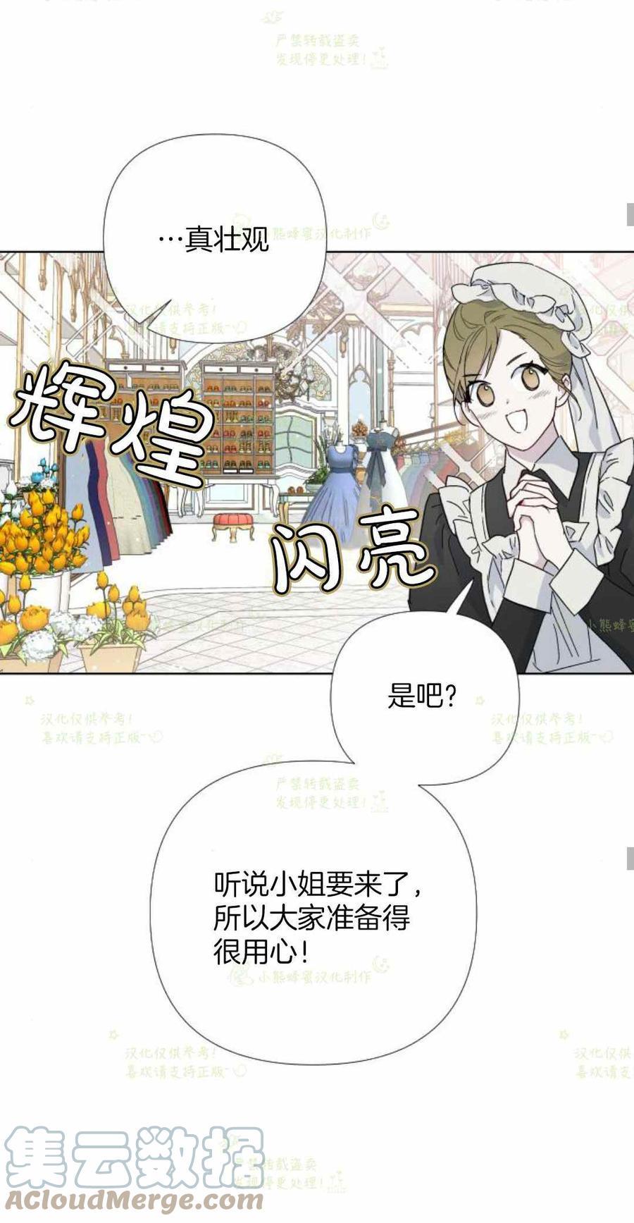 《那个骑士以淑女的身份生活的方式》漫画最新章节第24话免费下拉式在线观看章节第【43】张图片