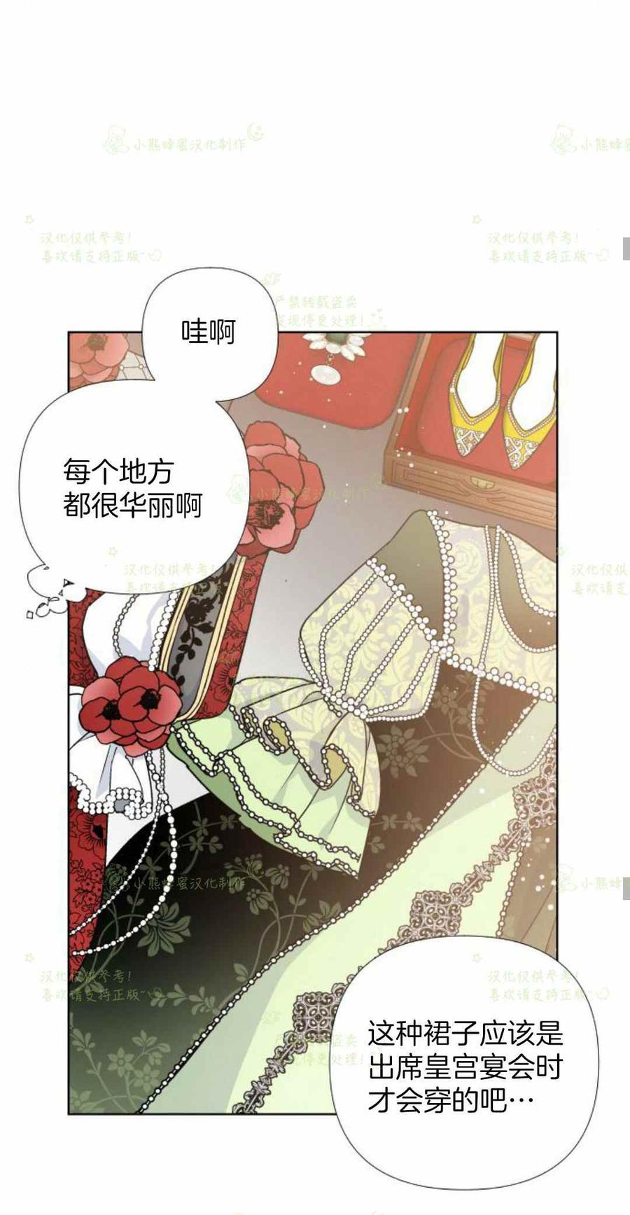 《那个骑士以淑女的身份生活的方式》漫画最新章节第24话免费下拉式在线观看章节第【44】张图片