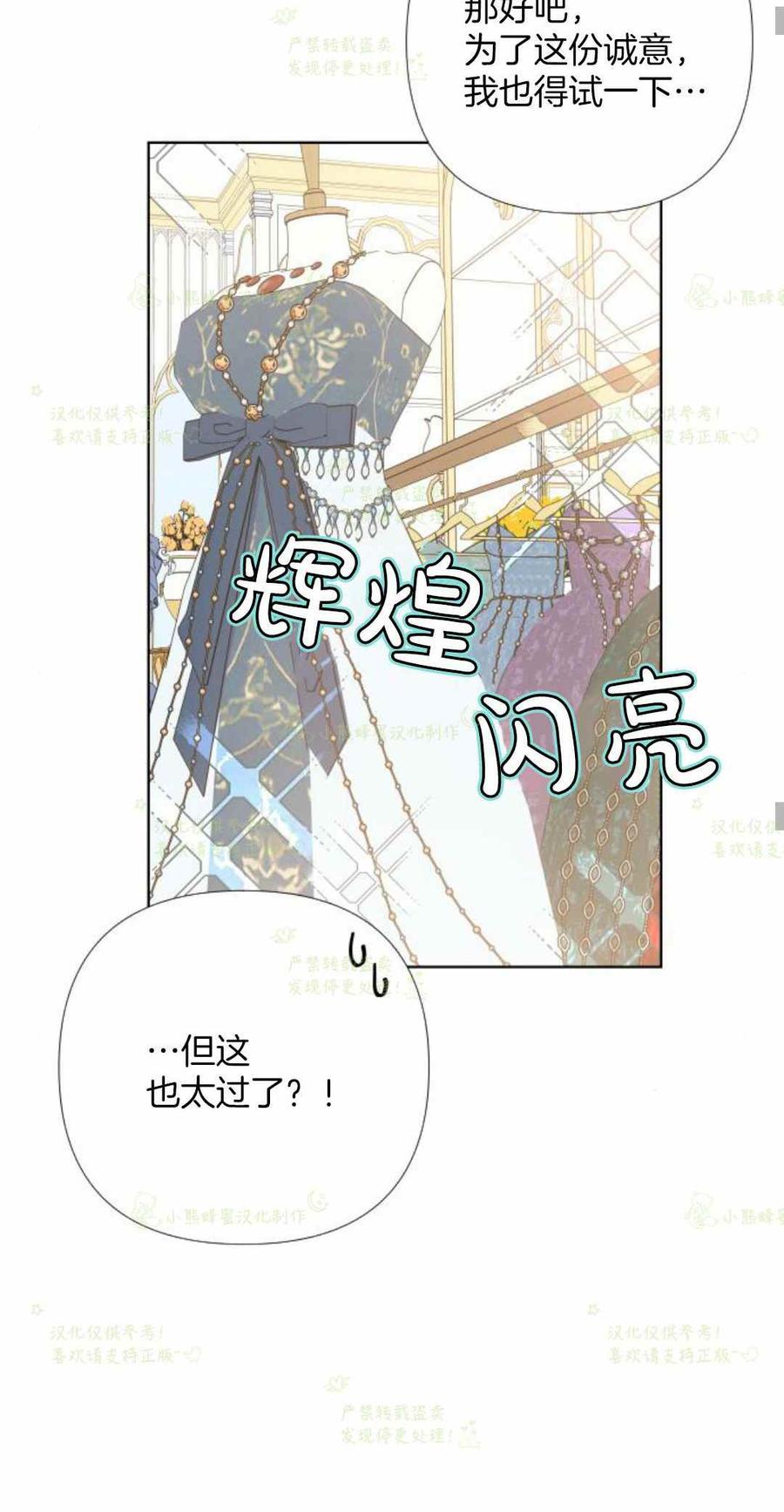 《那个骑士以淑女的身份生活的方式》漫画最新章节第24话免费下拉式在线观看章节第【50】张图片