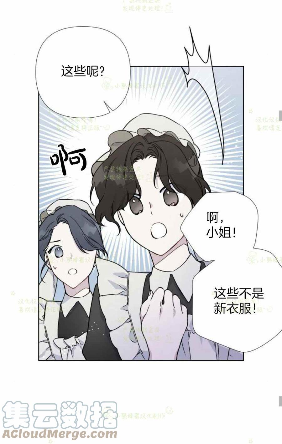 《那个骑士以淑女的身份生活的方式》漫画最新章节第24话免费下拉式在线观看章节第【52】张图片