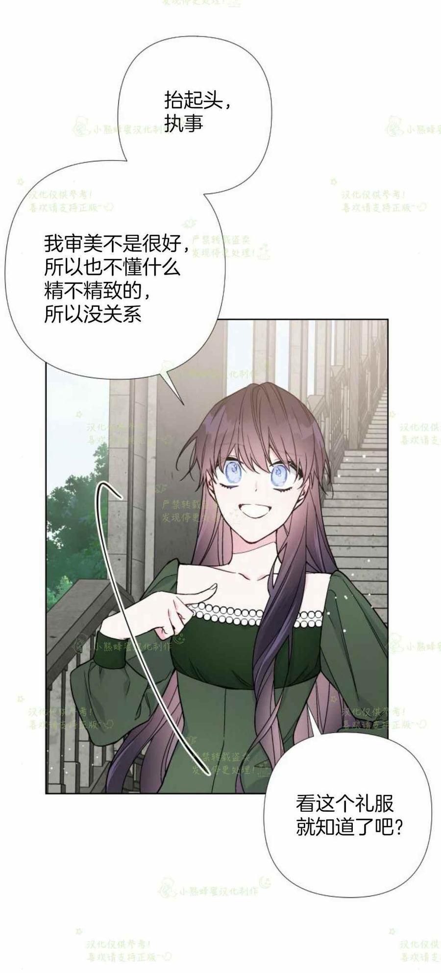 《那个骑士以淑女的身份生活的方式》漫画最新章节第24话免费下拉式在线观看章节第【62】张图片