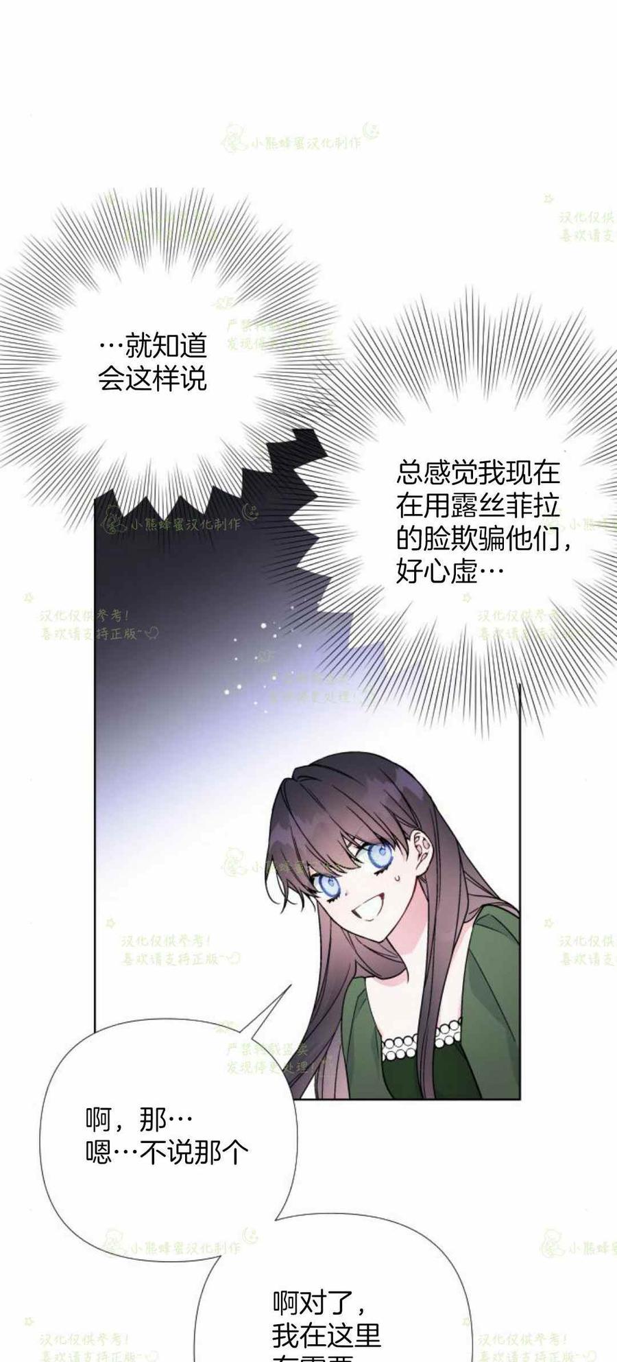 《那个骑士以淑女的身份生活的方式》漫画最新章节第24话免费下拉式在线观看章节第【66】张图片