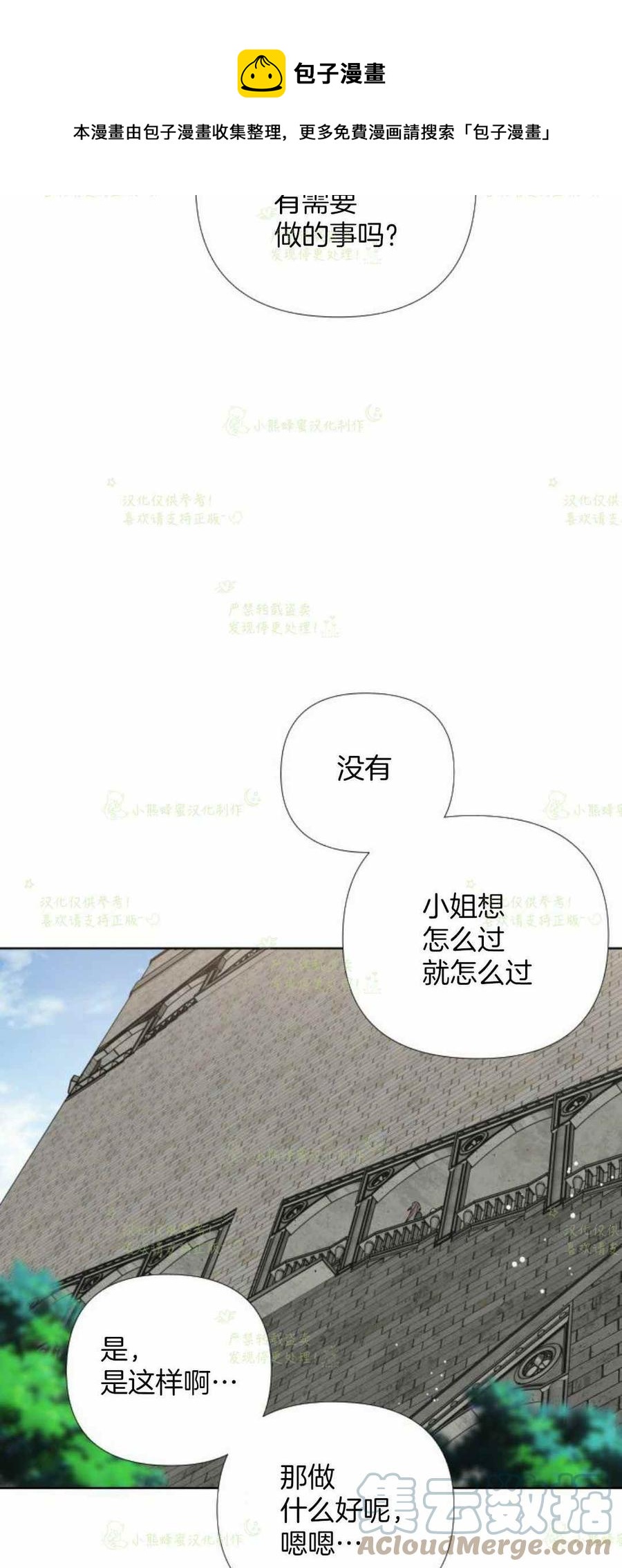 《那个骑士以淑女的身份生活的方式》漫画最新章节第24话免费下拉式在线观看章节第【67】张图片