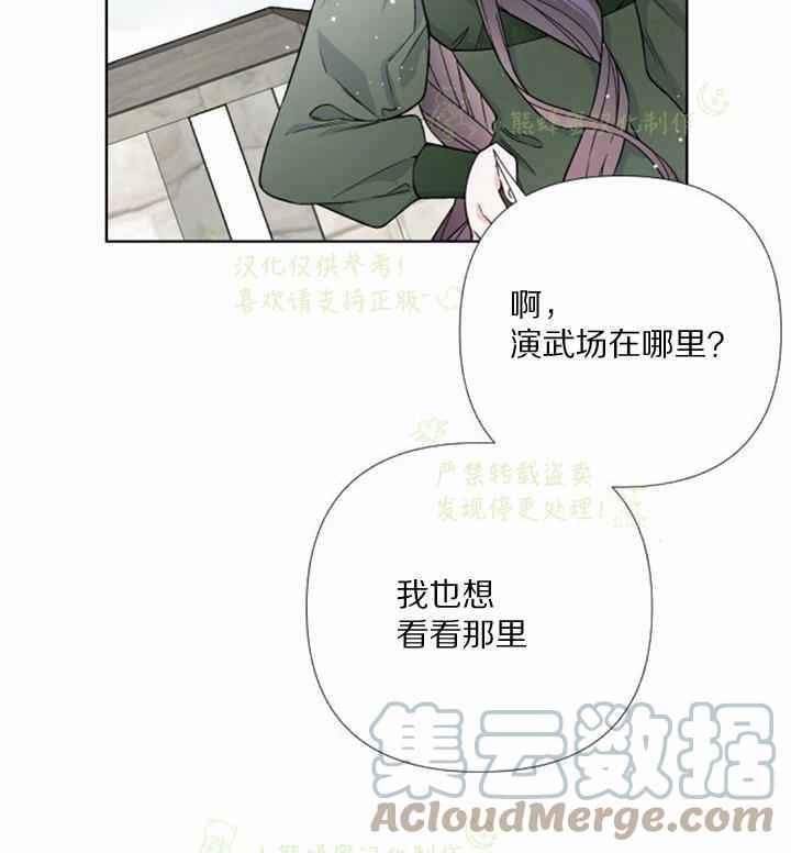 《那个骑士以淑女的身份生活的方式》漫画最新章节第25话免费下拉式在线观看章节第【10】张图片