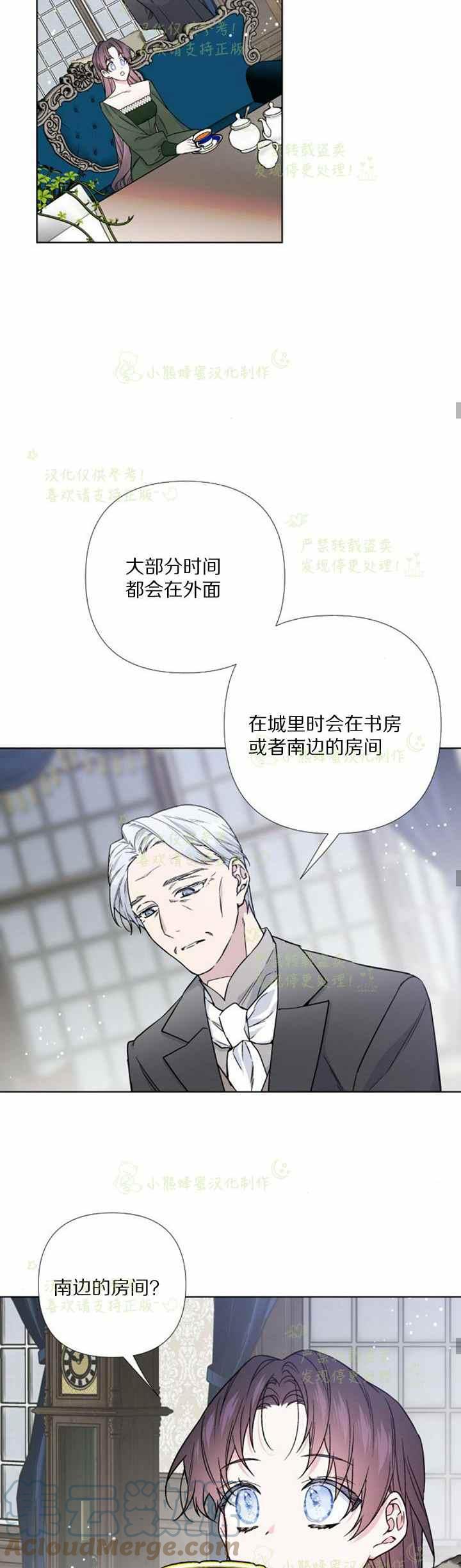 《那个骑士以淑女的身份生活的方式》漫画最新章节第25话免费下拉式在线观看章节第【16】张图片