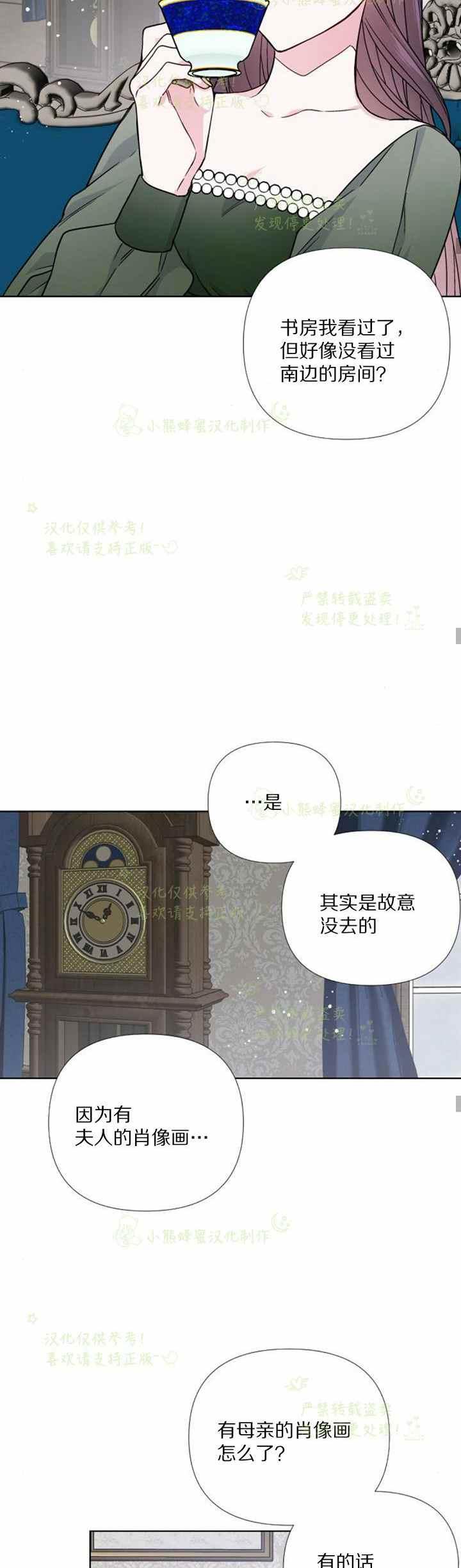 《那个骑士以淑女的身份生活的方式》漫画最新章节第25话免费下拉式在线观看章节第【17】张图片