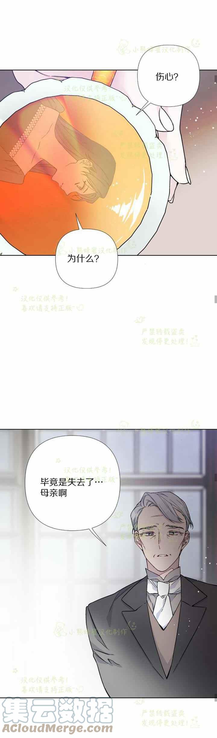 《那个骑士以淑女的身份生活的方式》漫画最新章节第25话免费下拉式在线观看章节第【19】张图片