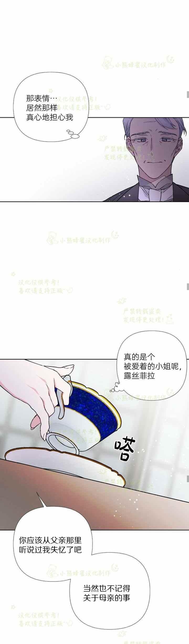 《那个骑士以淑女的身份生活的方式》漫画最新章节第25话免费下拉式在线观看章节第【20】张图片