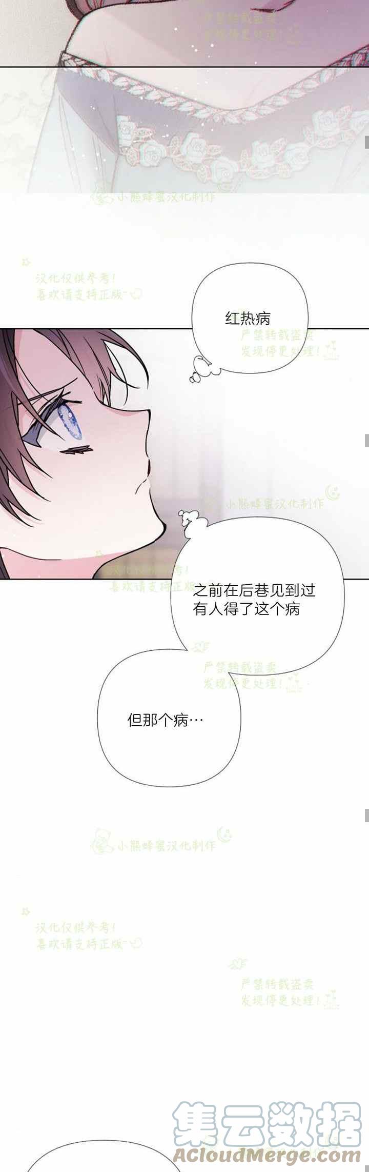 《那个骑士以淑女的身份生活的方式》漫画最新章节第25话免费下拉式在线观看章节第【37】张图片