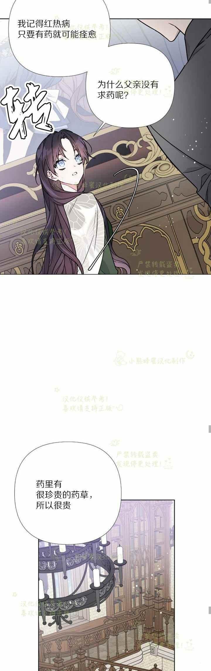 《那个骑士以淑女的身份生活的方式》漫画最新章节第25话免费下拉式在线观看章节第【38】张图片