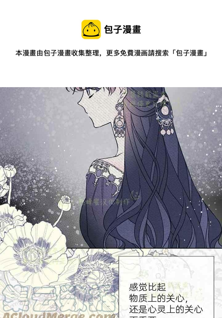 《那个骑士以淑女的身份生活的方式》漫画最新章节第25话免费下拉式在线观看章节第【4】张图片