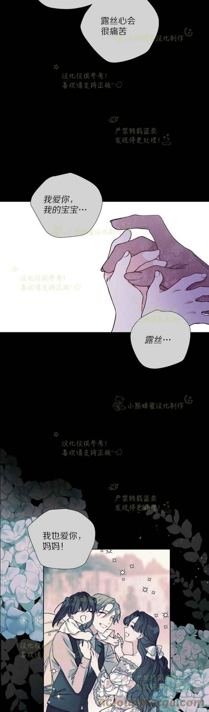 《那个骑士以淑女的身份生活的方式》漫画最新章节第26话免费下拉式在线观看章节第【19】张图片