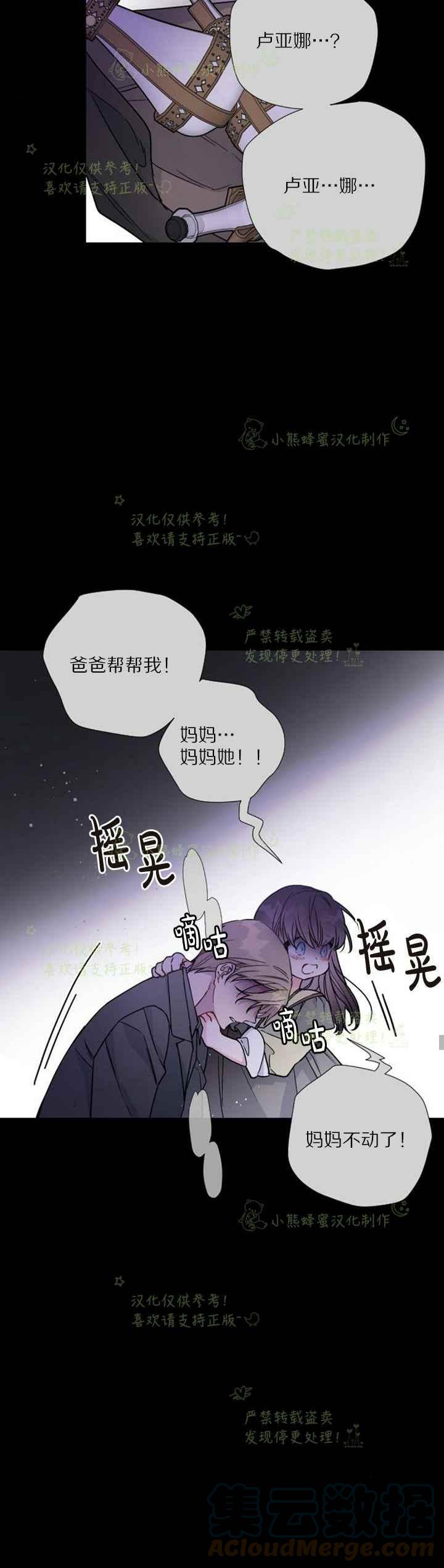 《那个骑士以淑女的身份生活的方式》漫画最新章节第26话免费下拉式在线观看章节第【27】张图片