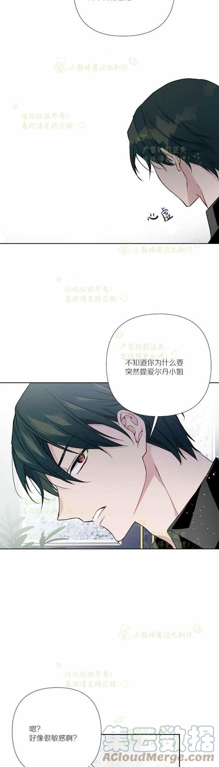 《那个骑士以淑女的身份生活的方式》漫画最新章节第27话免费下拉式在线观看章节第【16】张图片