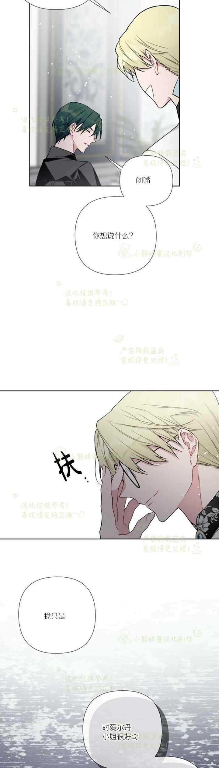 《那个骑士以淑女的身份生活的方式》漫画最新章节第27话免费下拉式在线观看章节第【17】张图片